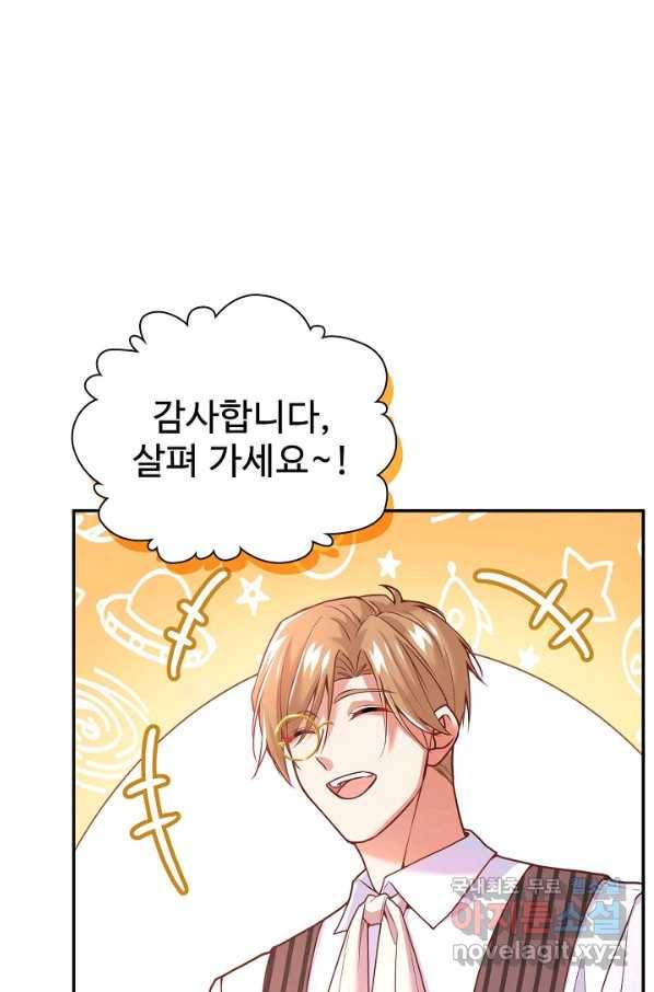 악역 공주님의 생존계획 84화 14