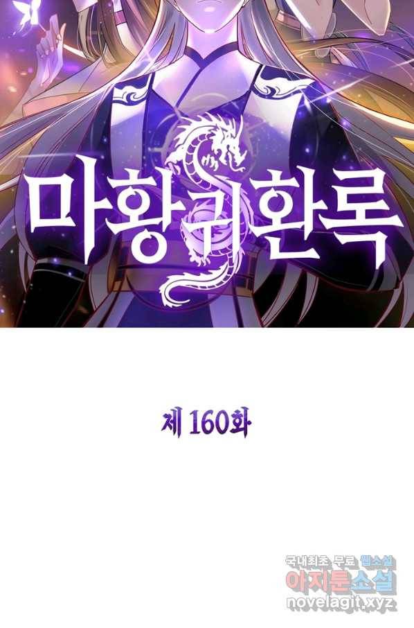 마황귀환록 160화 6