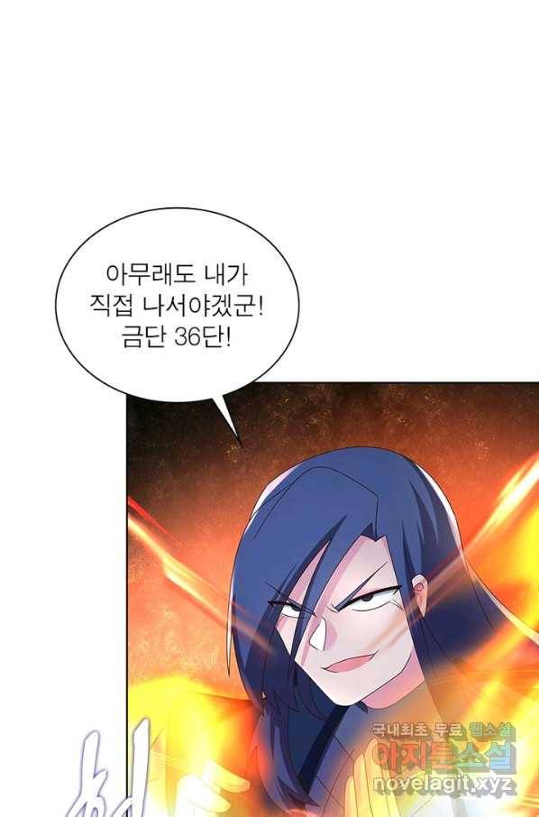 마황귀환록 160화 7