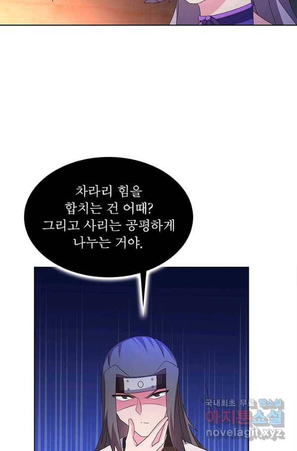 마황귀환록 160화 13