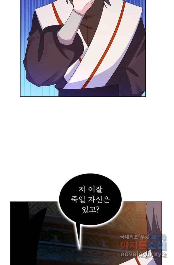 마황귀환록 160화 14