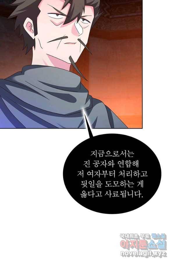 마황귀환록 160화 17