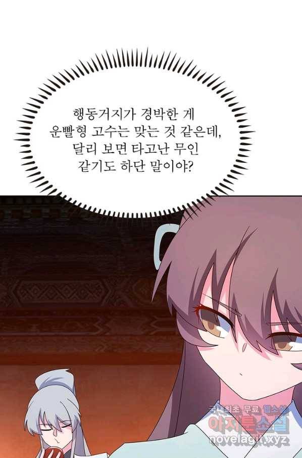 마황귀환록 160화 18