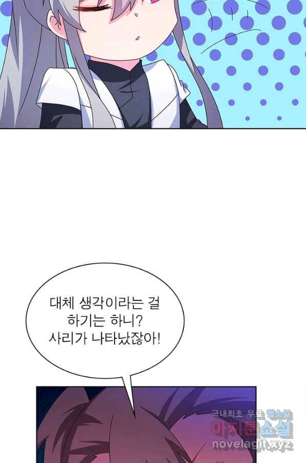 마황귀환록 160화 31