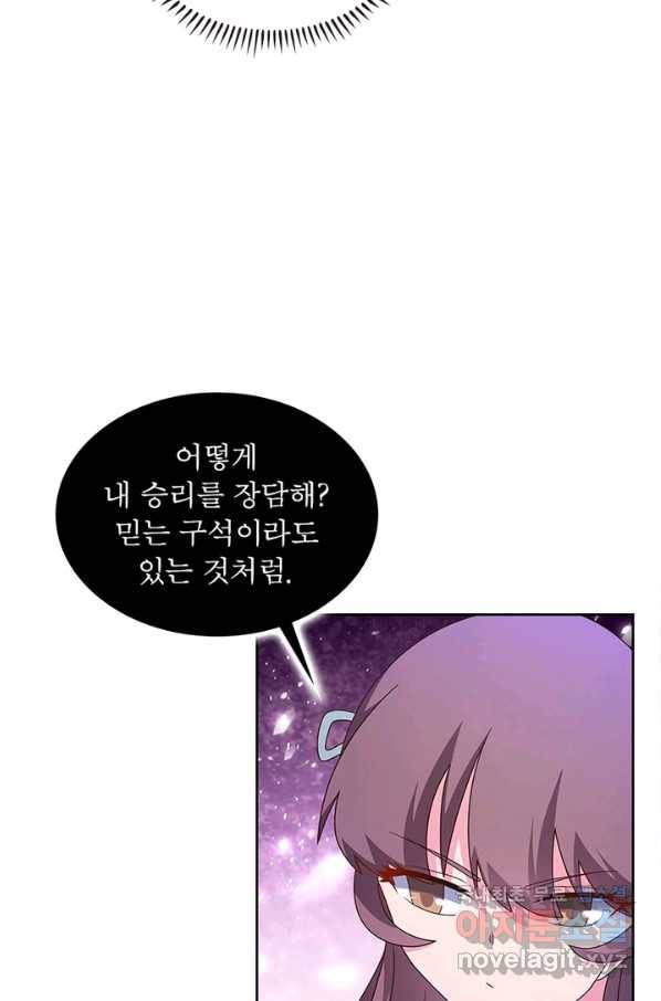마황귀환록 160화 44