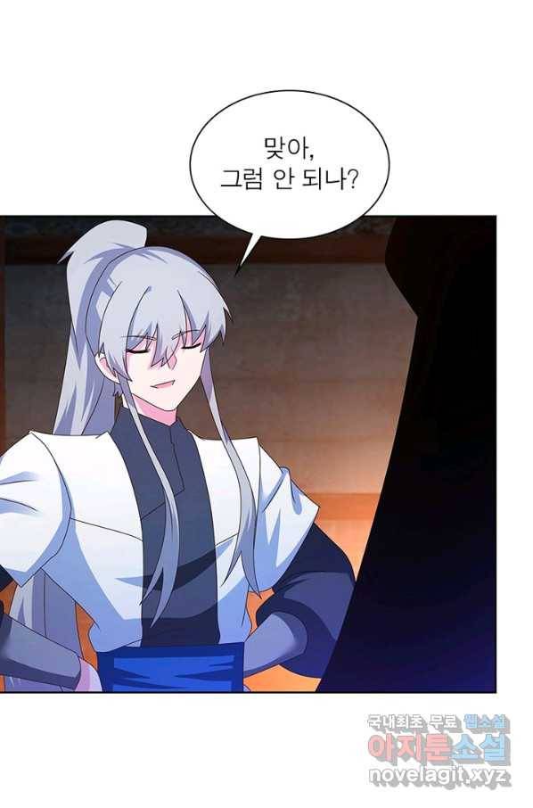 마황귀환록 160화 50