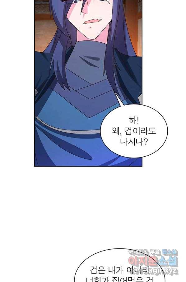 마황귀환록 160화 54
