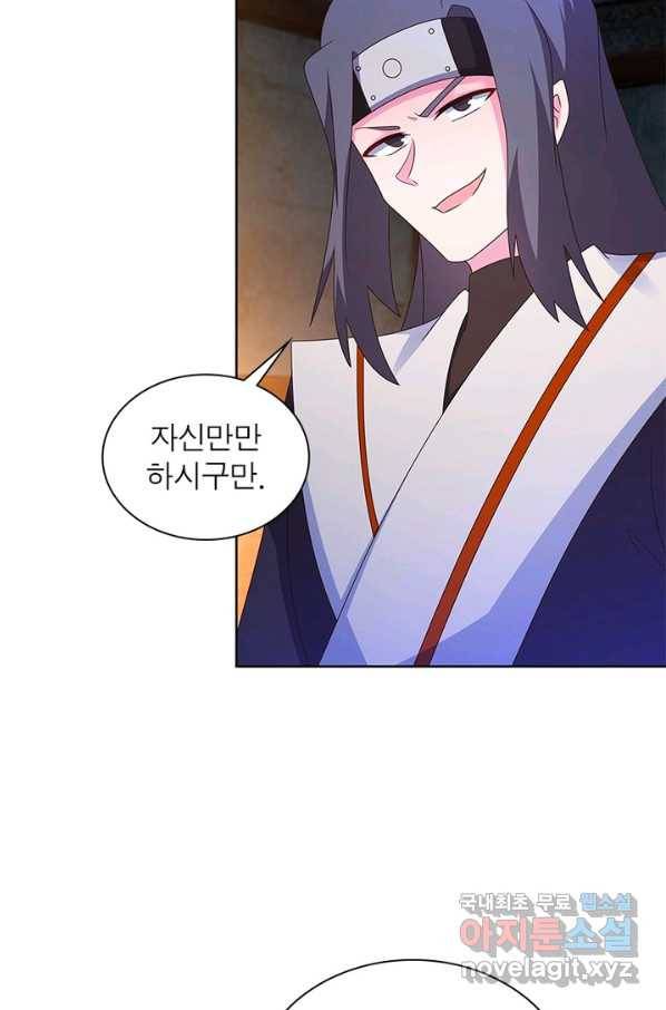 마황귀환록 160화 56