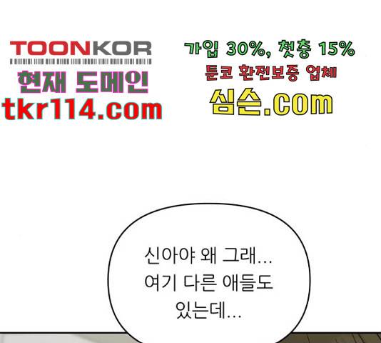 교환학생(네이버) 44화 5