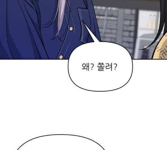 교환학생(네이버) 44화 7