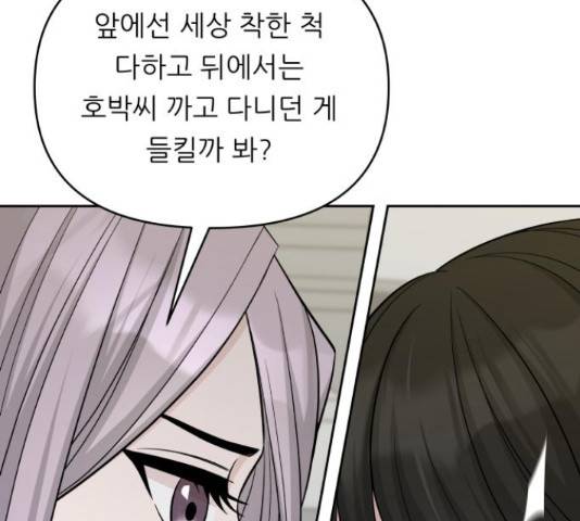 교환학생(네이버) 44화 8