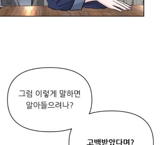 교환학생(네이버) 44화 12