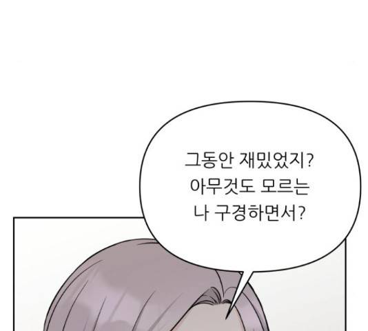 교환학생(네이버) 44화 21