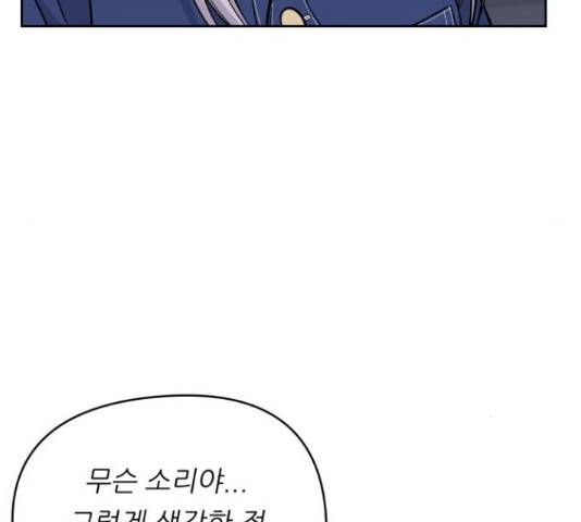 교환학생(네이버) 44화 23