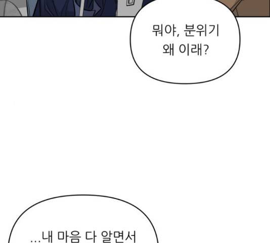 교환학생(네이버) 44화 30