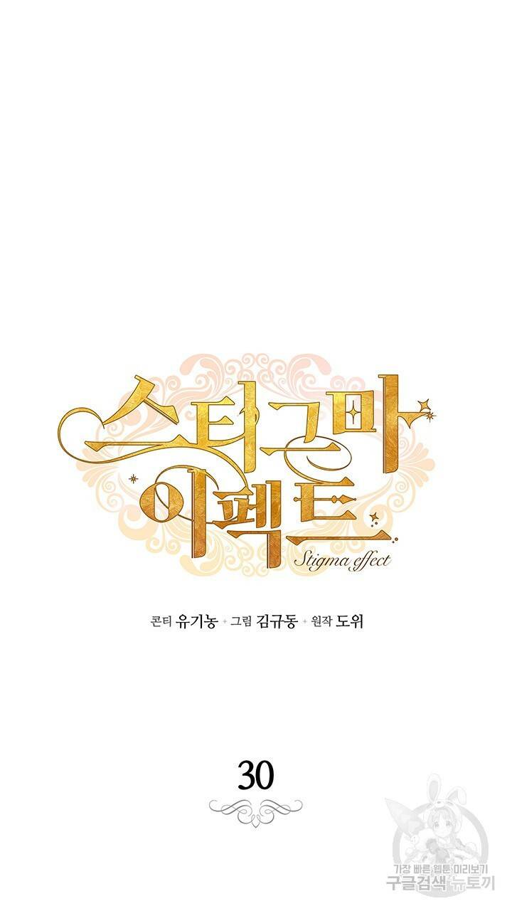 스티그마 이펙트 30화 10