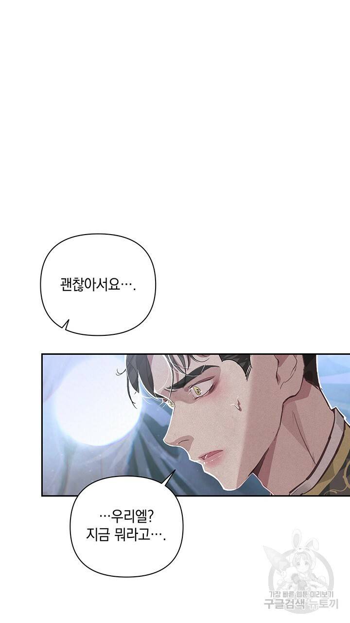 스티그마 이펙트 30화 11
