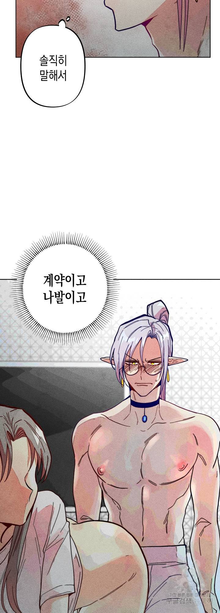 마녀, 30세 72화 2