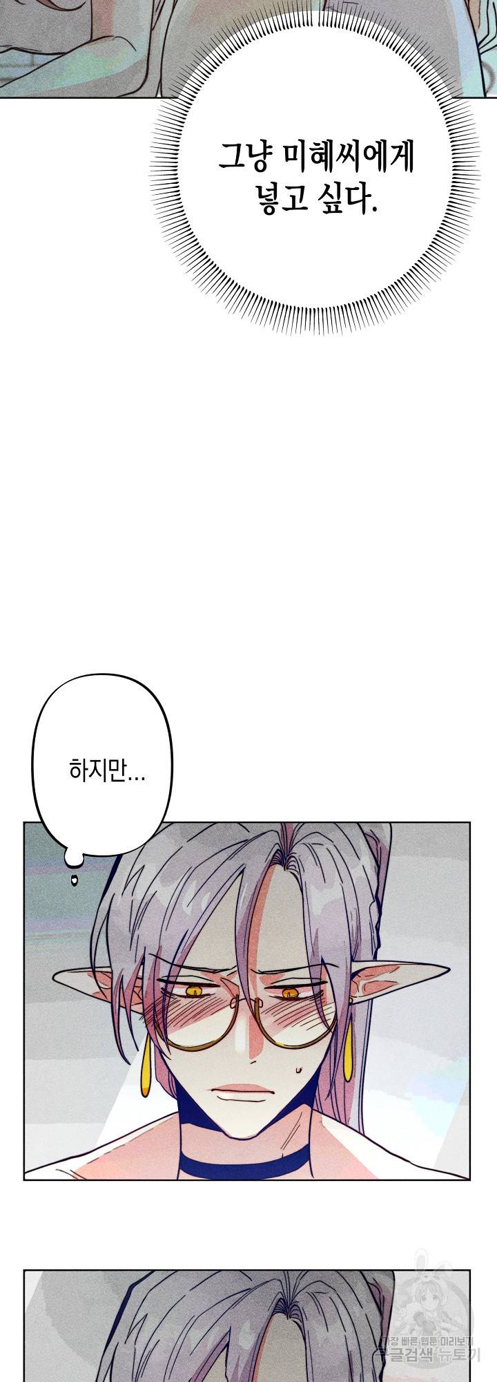 마녀, 30세 72화 3
