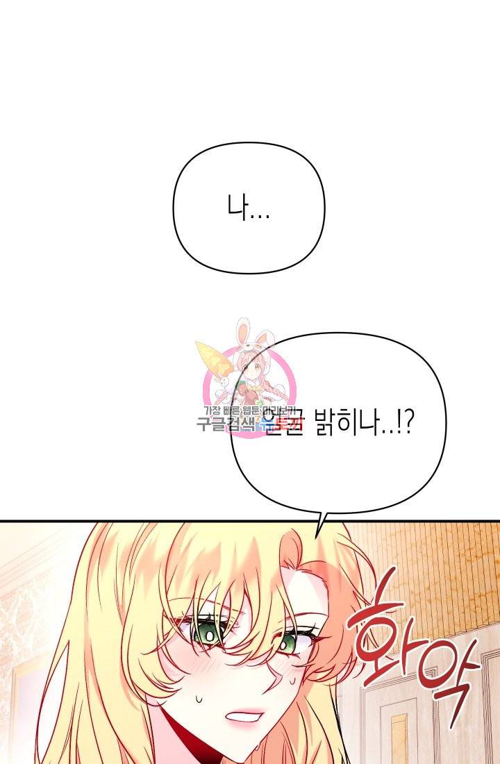 일단 결혼부터 19화 1
