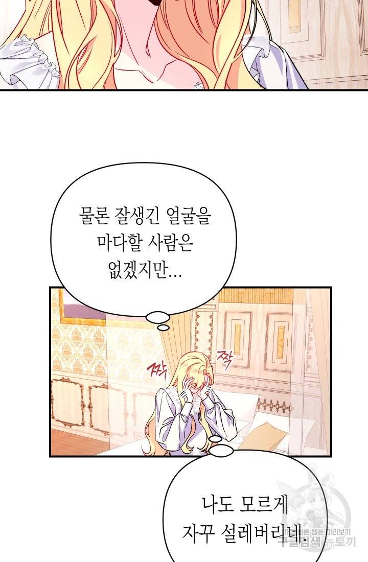 일단 결혼부터 19화 2