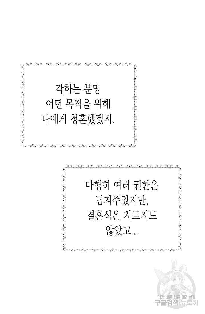 일단 결혼부터 19화 5