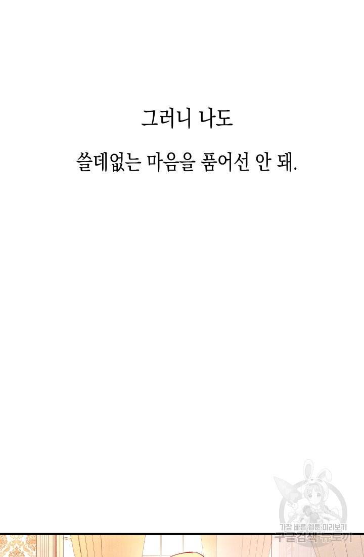 일단 결혼부터 19화 8