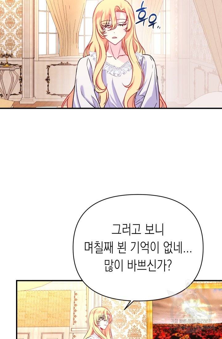 일단 결혼부터 19화 9