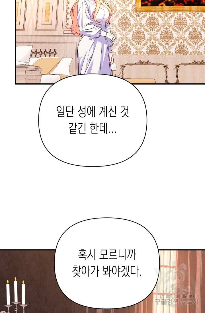 일단 결혼부터 19화 10