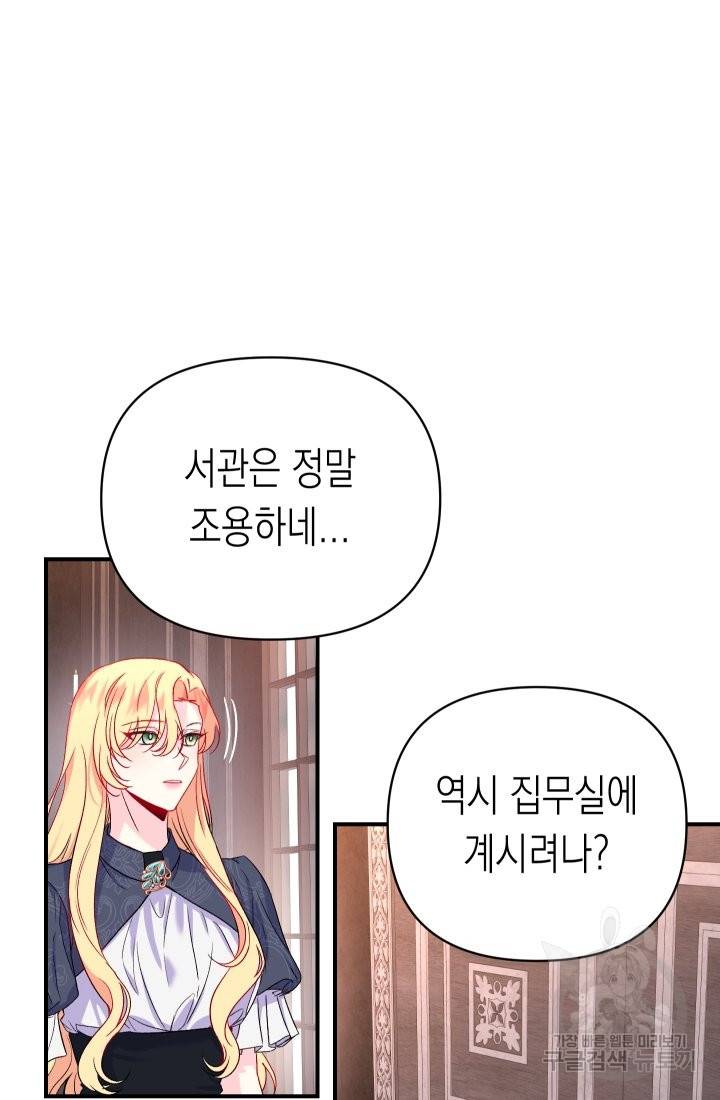 일단 결혼부터 19화 12