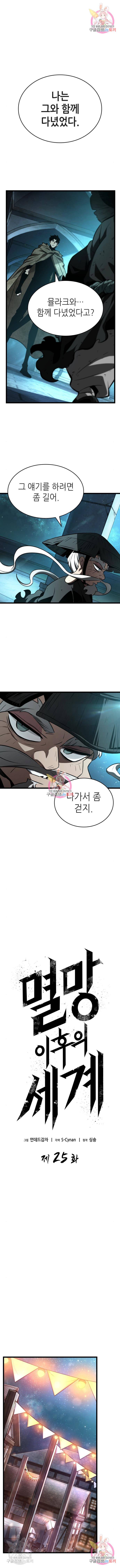 멸망 이후의 세계 25화 1