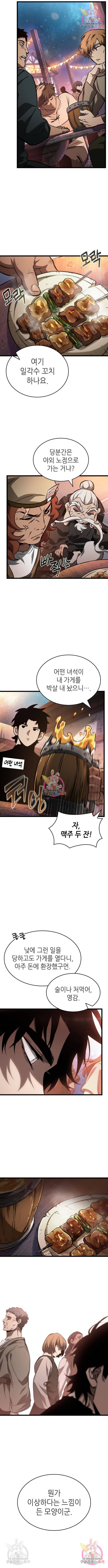 멸망 이후의 세계 25화 2