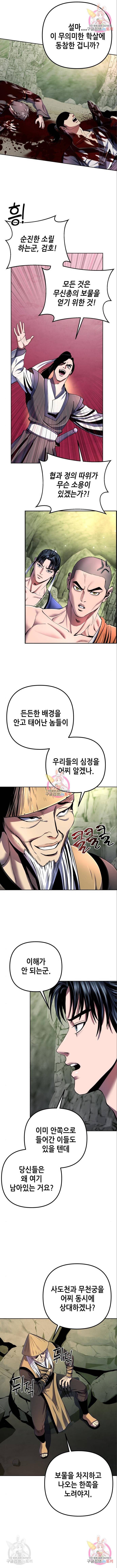 하북팽가 막내아들 38화 2