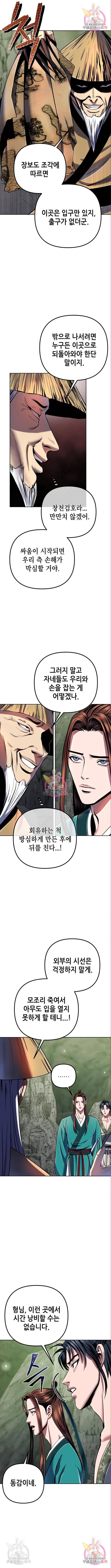 하북팽가 막내아들 38화 3