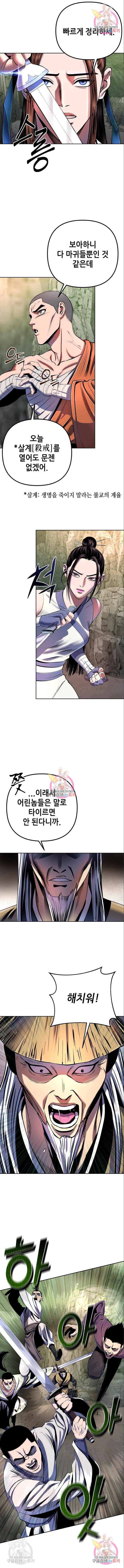 하북팽가 막내아들 38화 4