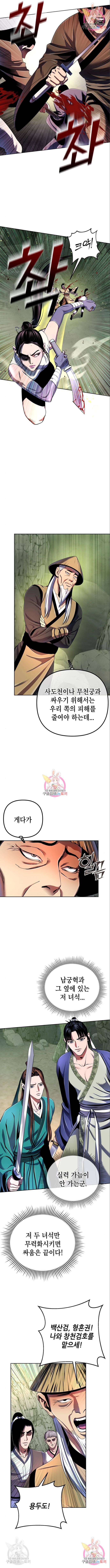 하북팽가 막내아들 38화 6