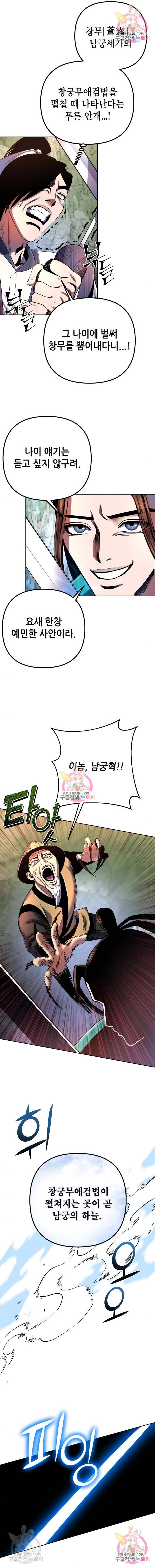하북팽가 막내아들 38화 12