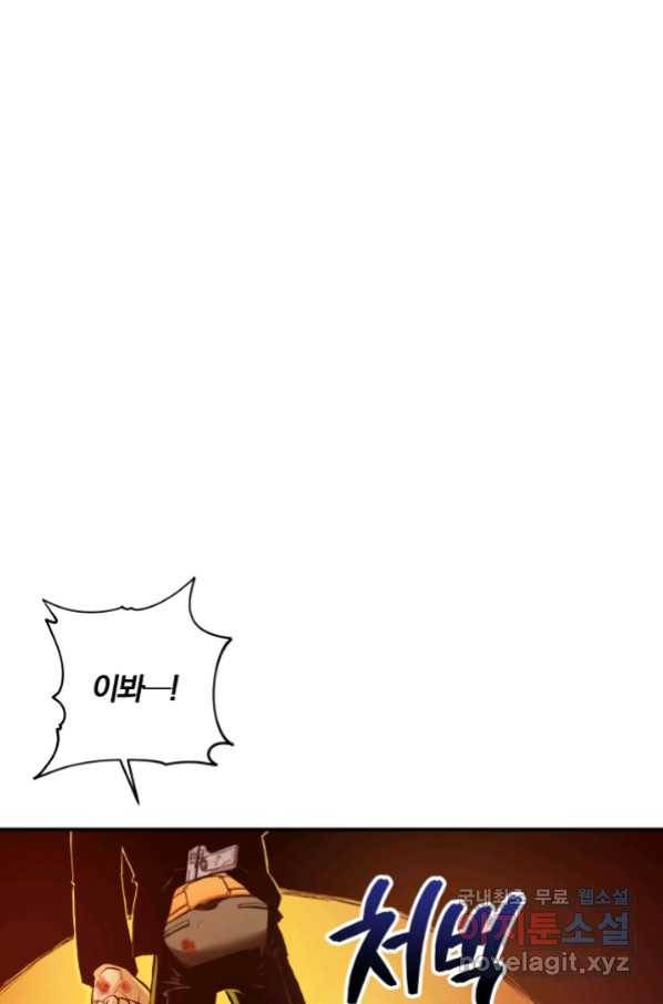 강철의 연금술사  140화 1