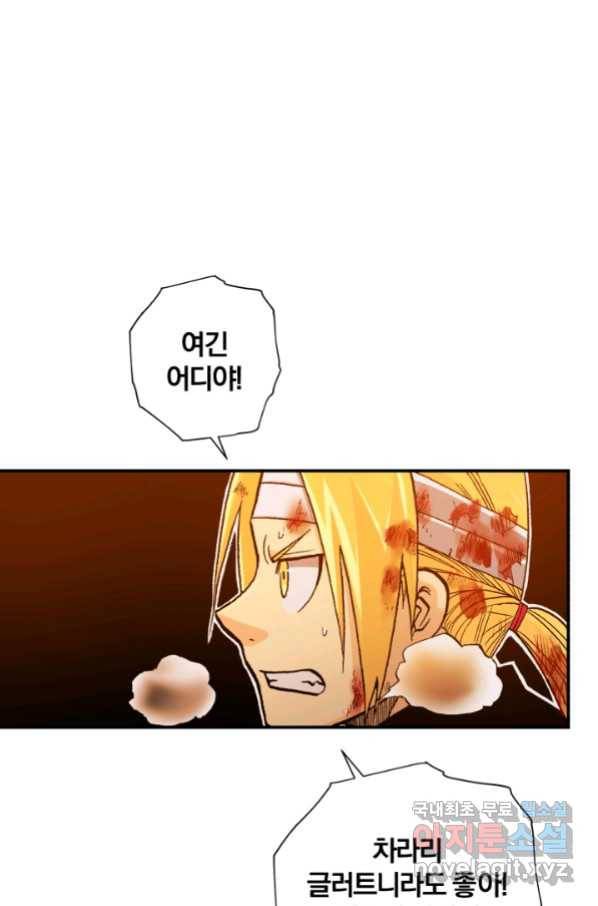 강철의 연금술사  140화 4