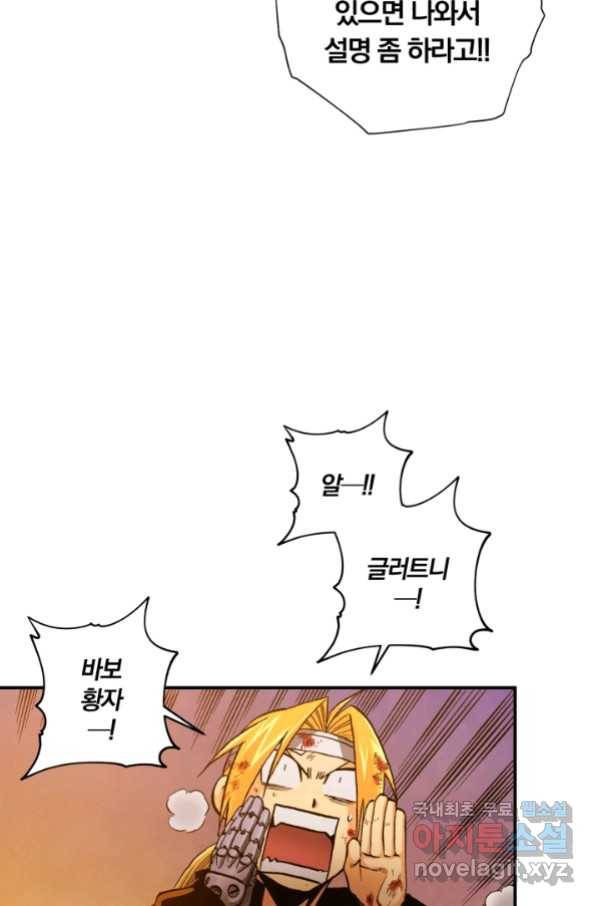 강철의 연금술사  140화 5