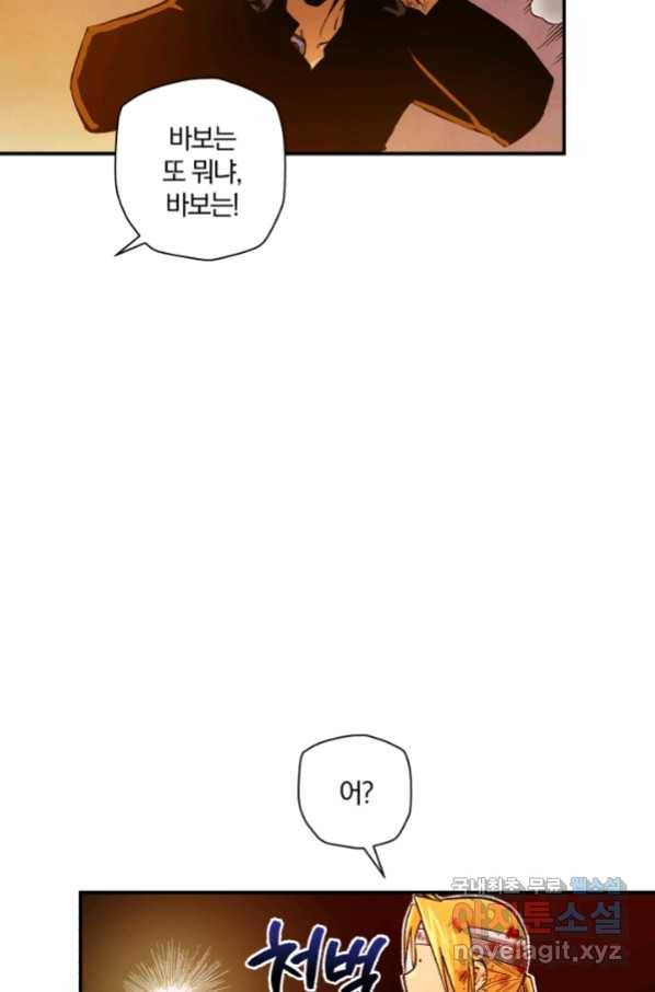 강철의 연금술사  140화 6