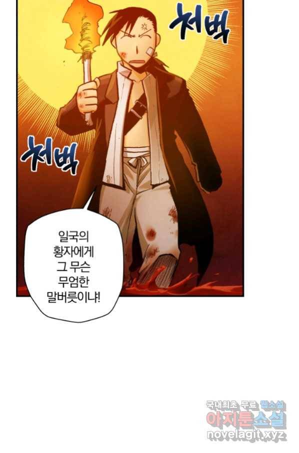 강철의 연금술사  140화 8