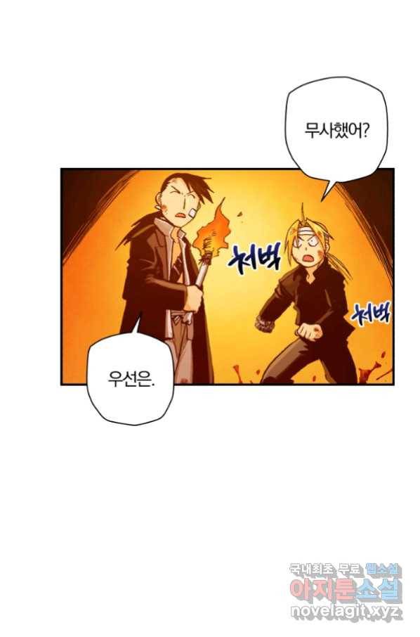 강철의 연금술사  140화 9