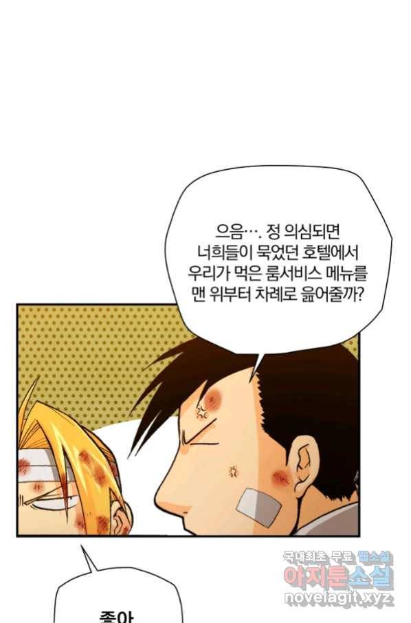강철의 연금술사  140화 12