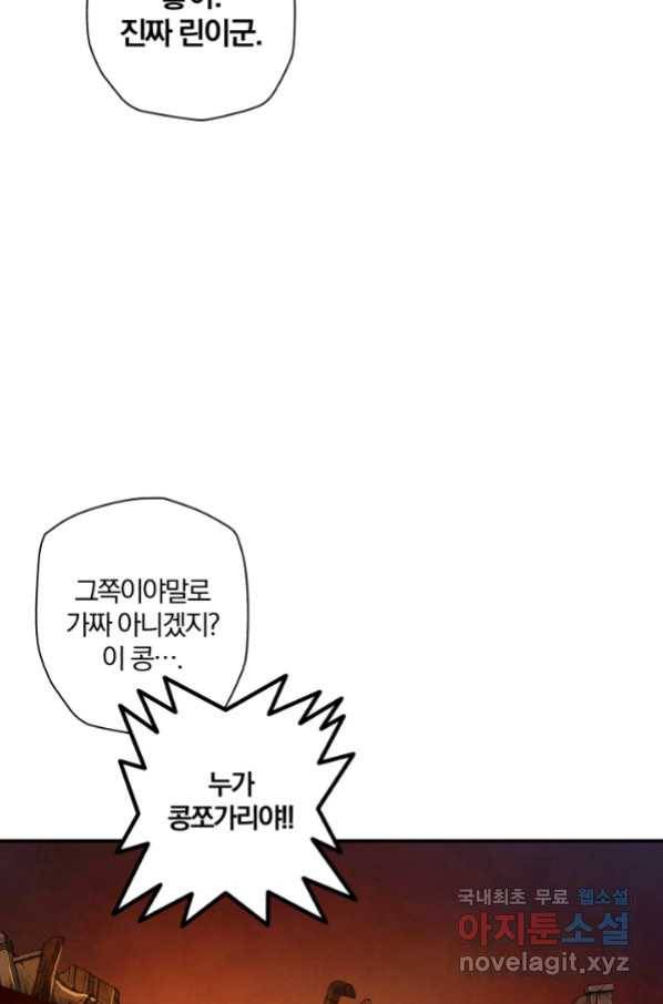 강철의 연금술사  140화 13