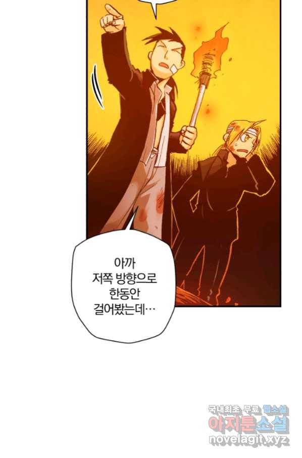 강철의 연금술사  140화 15