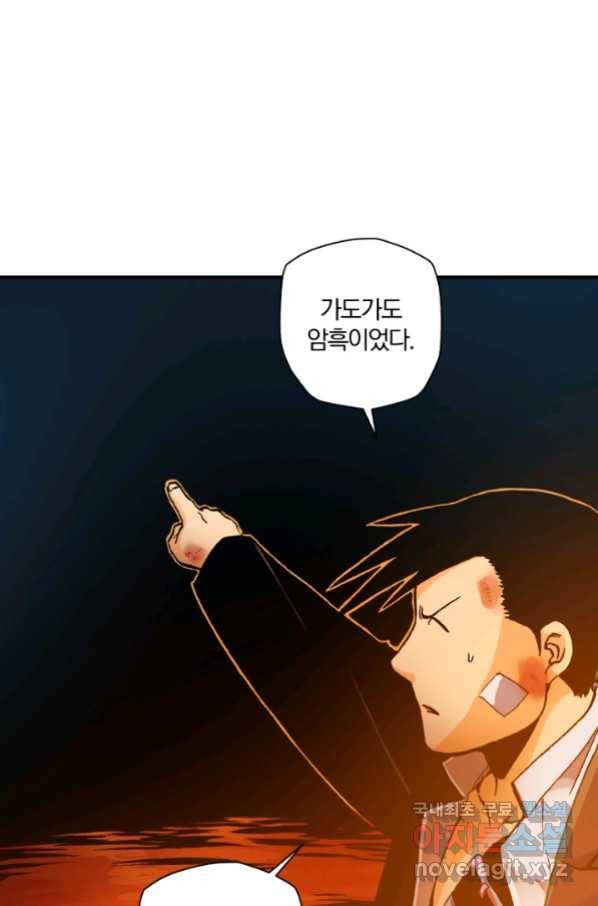 강철의 연금술사  140화 16