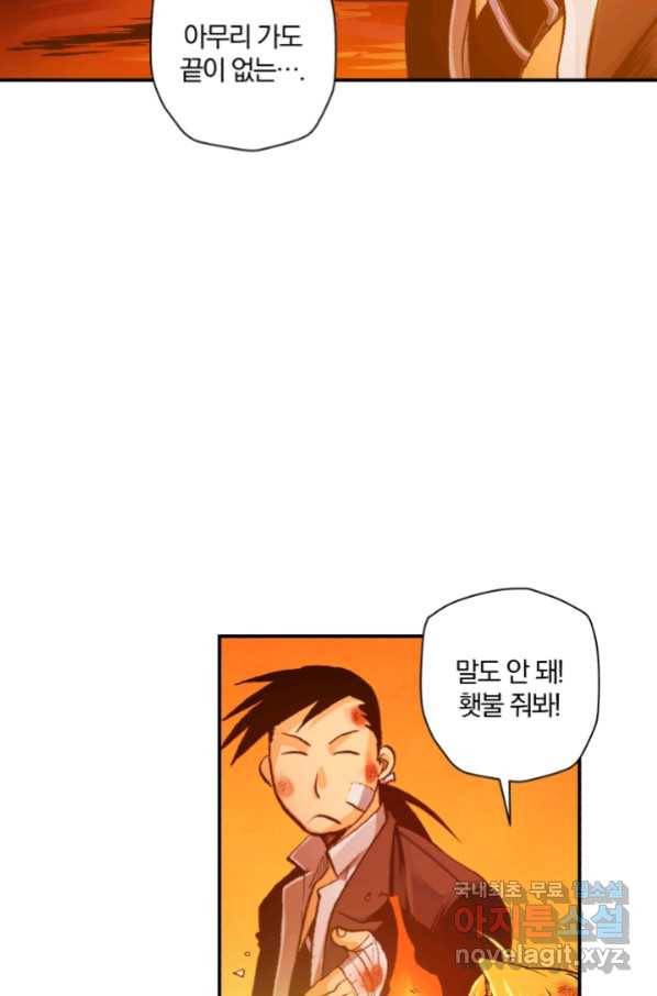 강철의 연금술사  140화 17