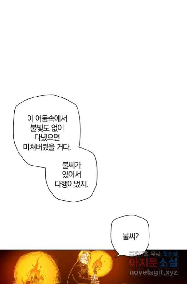 강철의 연금술사  140화 21