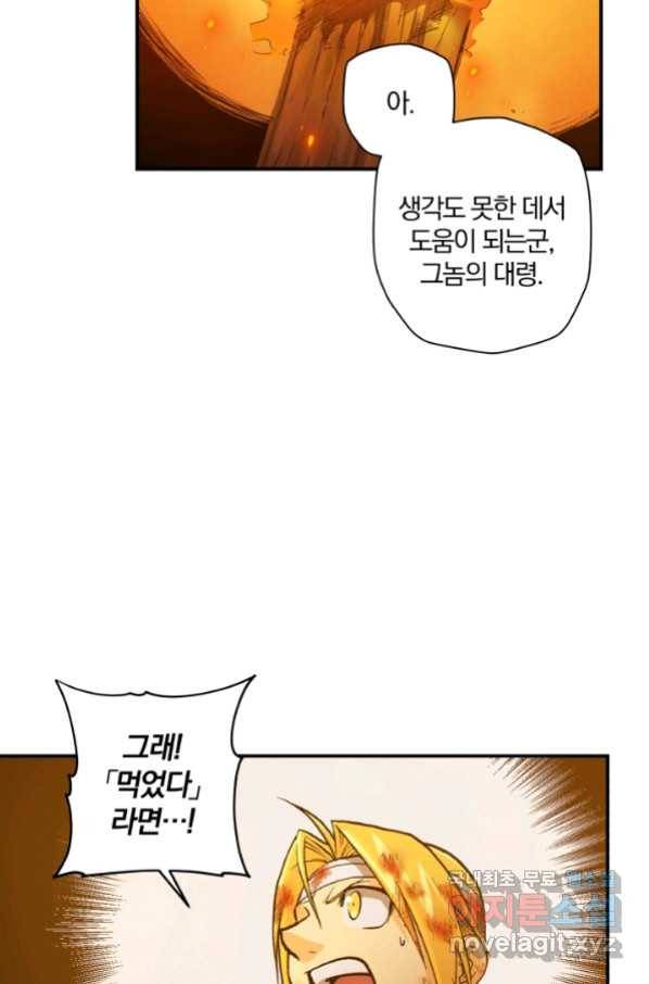 강철의 연금술사  140화 23